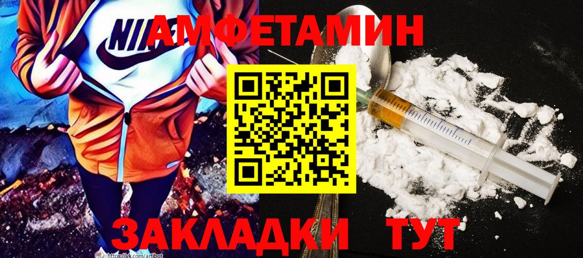 Иваново  Amphetamine VHQ  Вход с VPN 