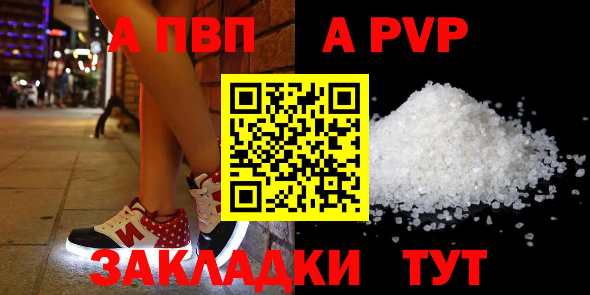 Alpha PVP  A PVP Crystall  Вход с VPN  Иваново  Альфа ПВП VHQ  A PVP крисы CK 