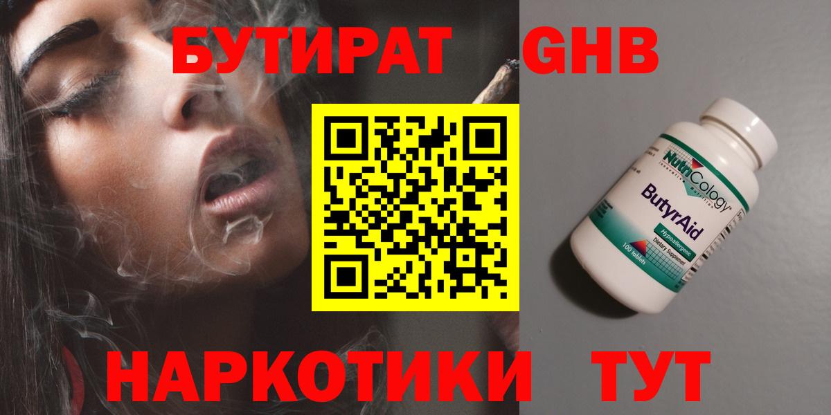 БУТИРАТ  Бутират жидкий экстази  Вход с VPN  Иваново 