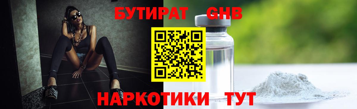 Бутират бутандиол Иваново