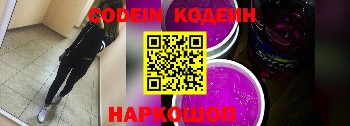 Codein Purple Drank Иваново