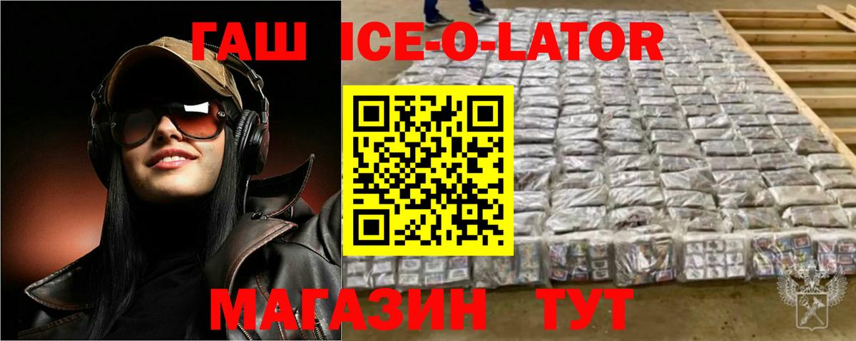 Иваново  ГАШ Ice-O-Lator  Гашиш Cannabis  ГАШ  Вход с VPN 