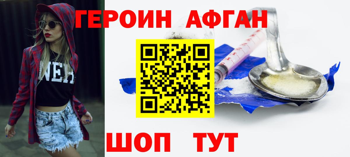 ГЕРОИН хмурый Иваново