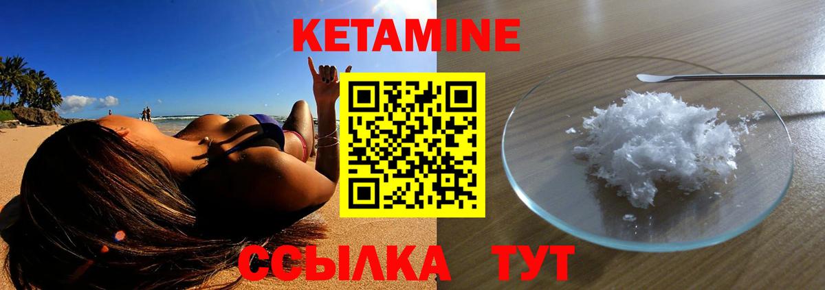 Кетамин VHQ Иваново