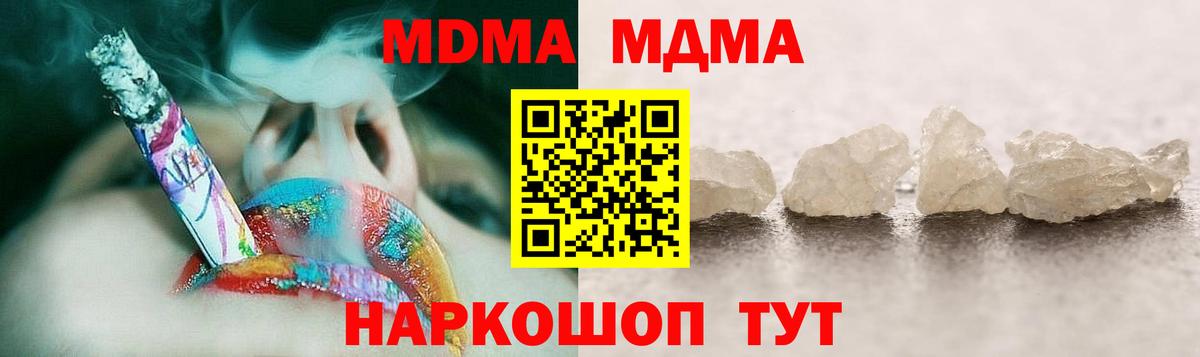 МДМА crystal  Вход с VPN  Иваново  MDMA VHQ 