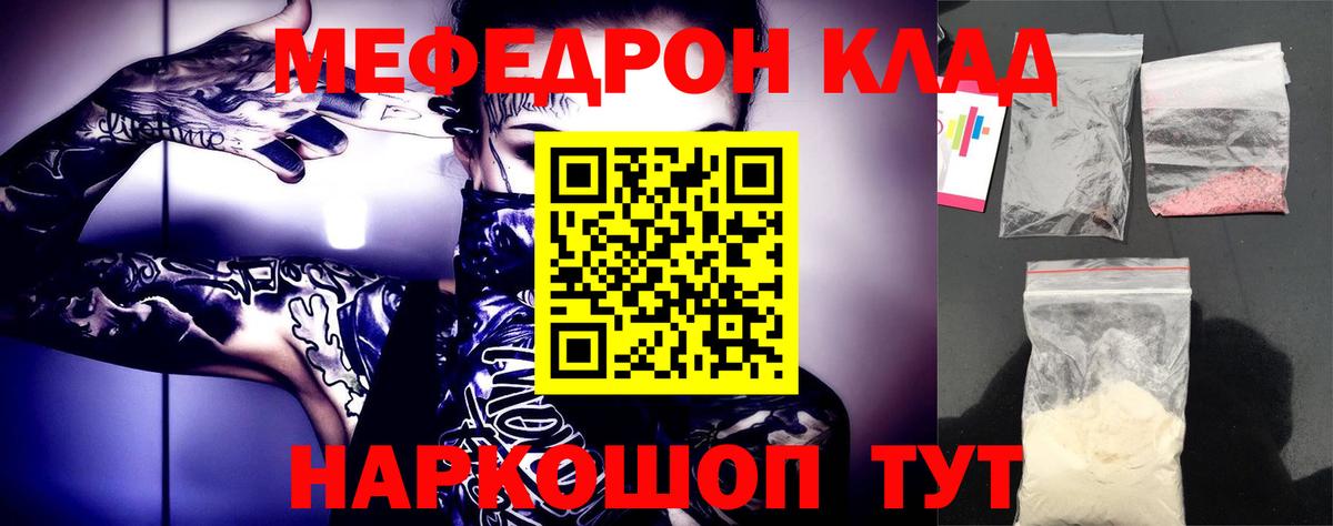 как найти закладки  МЯУ-МЯУ кристаллы  МЯУ-МЯУ  Вход с VPN  Иваново  МЕФ кристаллы  Мефедрон 