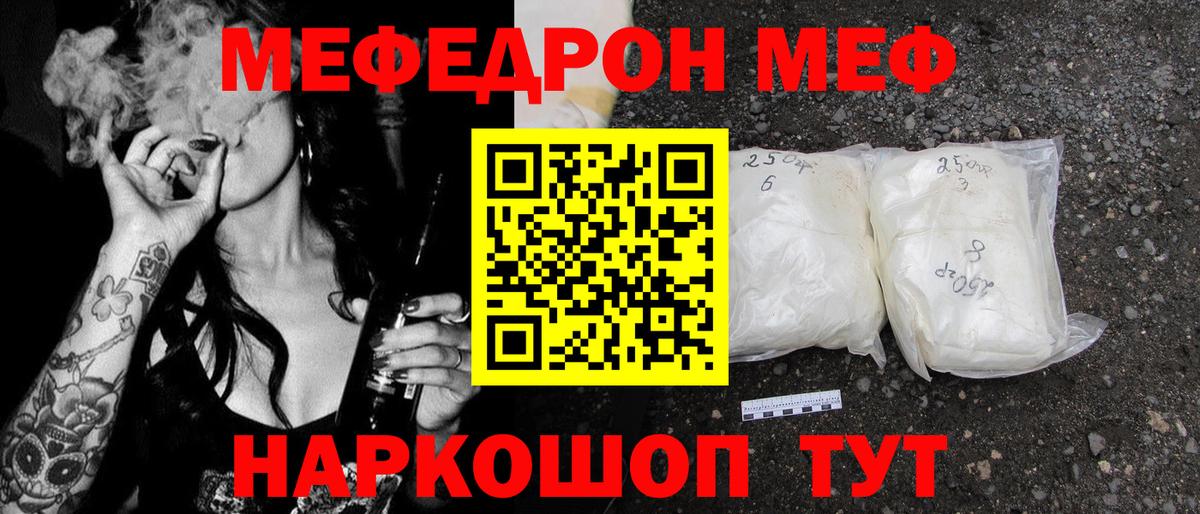Мефедрон  Иваново
