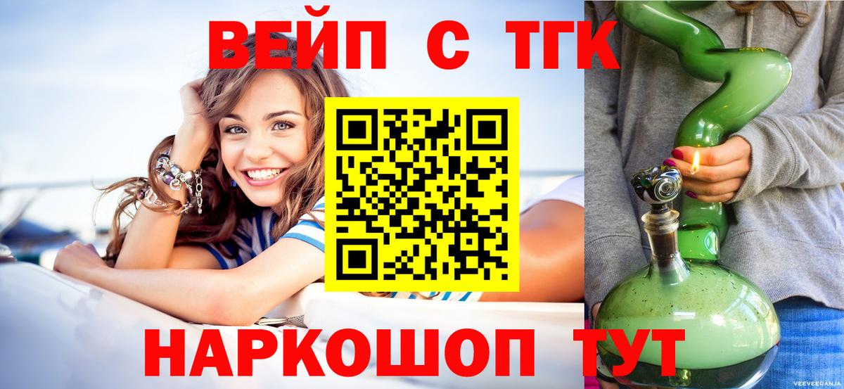 ТГК вейп Иваново