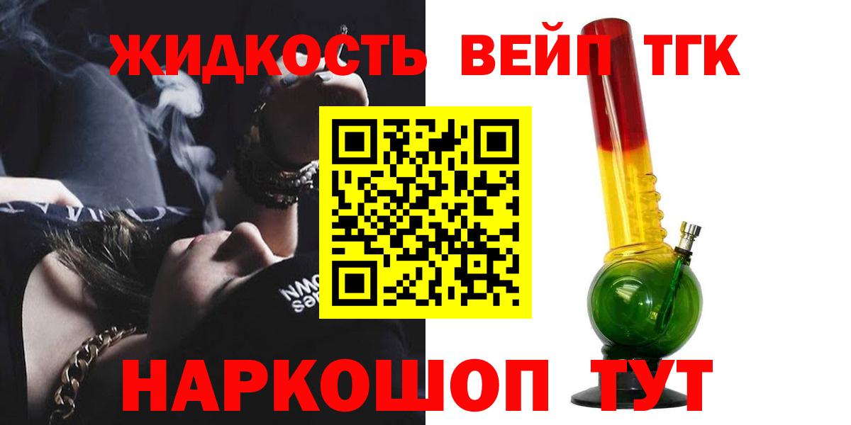 Дистиллят ТГК THC oil  ТГК вейп  Иваново  Вход с VPN 